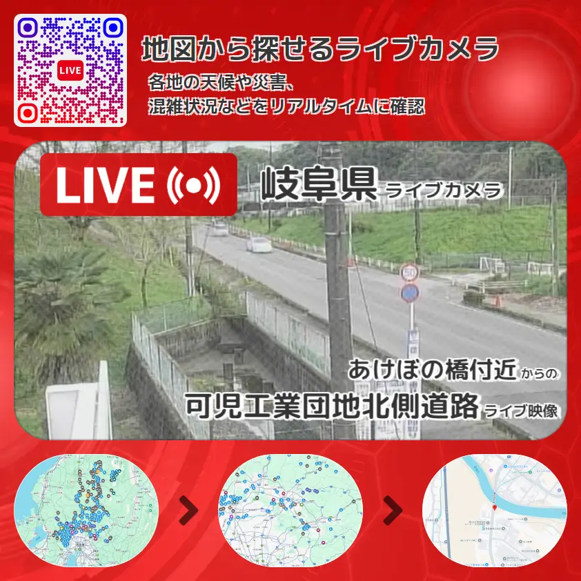 岐阜県 「可児工業団地北側道路」ライブ映像(あけぼの橋付近 設置カメラ) ライブカメラ 監視カメラ
