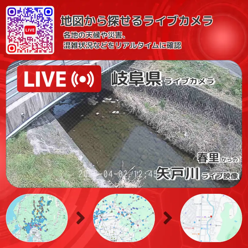 岐阜県 「矢戸川」ライブ映像(春里 設置カメラ) ライブカメラ 監視カメラ