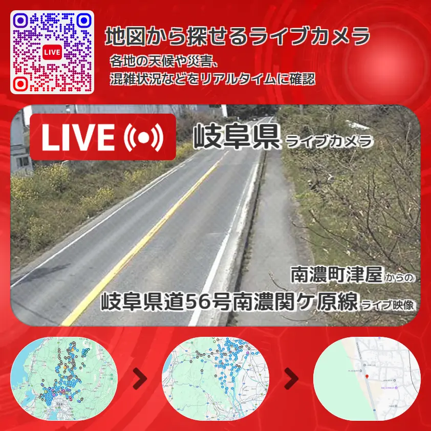 岐阜県 「岐阜県道56号南濃関ケ原線」ライブ映像(南濃町津屋 設置カメラ) ライブカメラ 監視カメラ