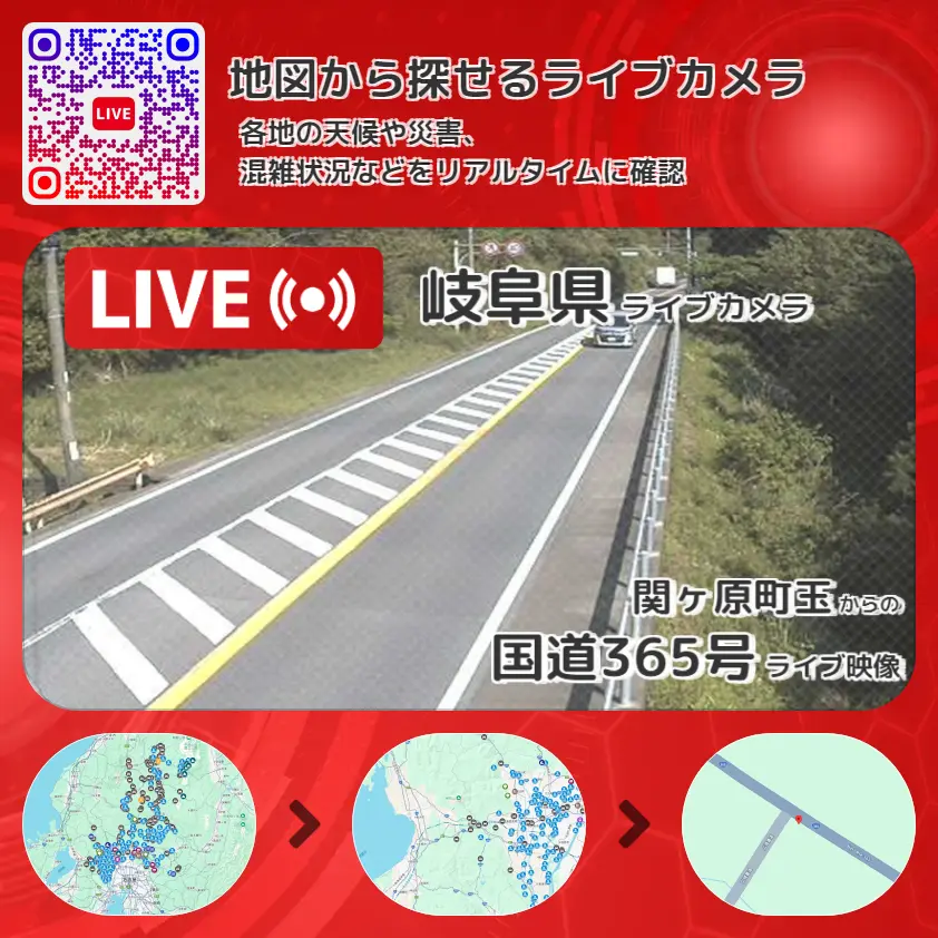 岐阜県 「国道365号」ライブ映像(関ヶ原町玉 設置カメラ) ライブカメラ 監視カメラ