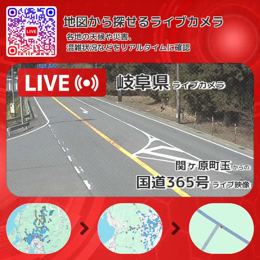 岐阜県 「国道365号」ライブ映像(関ヶ原町玉 設置カメラ) ライブカメラ 監視カメラ
