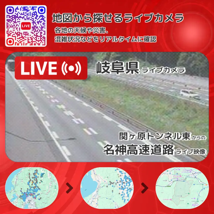 岐阜県 「名神高速道路」ライブ映像(関ヶ原トンネル東 設置カメラ) ライブカメラ 監視カメラ