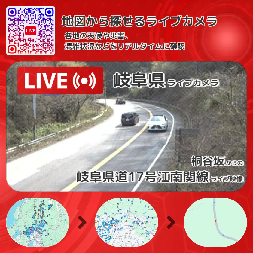 岐阜県 「岐阜県道17号江南関線」ライブ映像(桐谷坂 設置カメラ) ライブカメラ 監視カメラ
