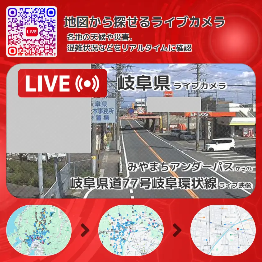 岐阜県 「岐阜県道77号岐阜環状線」ライブ映像(みやまちアンダーパス 設置カメラ) ライブカメラ 監視カメラ