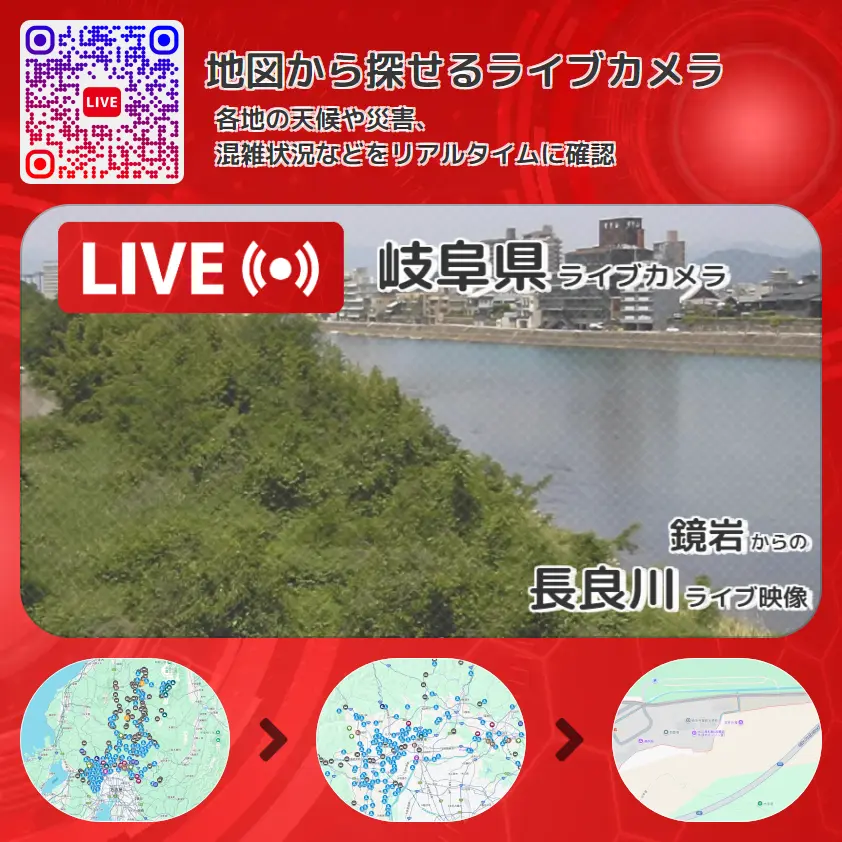 岐阜県 「長良川」ライブ映像(鏡岩 設置カメラ) ライブカメラ 監視カメラ