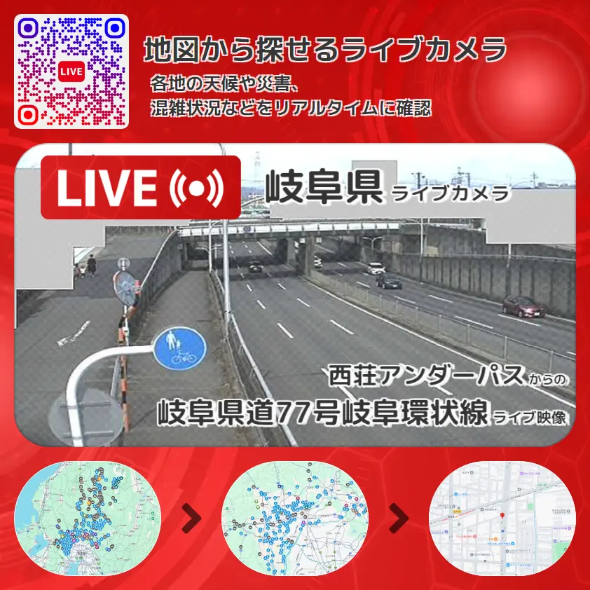岐阜県 「岐阜県道77号岐阜環状線」ライブ映像(西荘アンダーパス 設置カメラ) ライブカメラ 監視カメラ