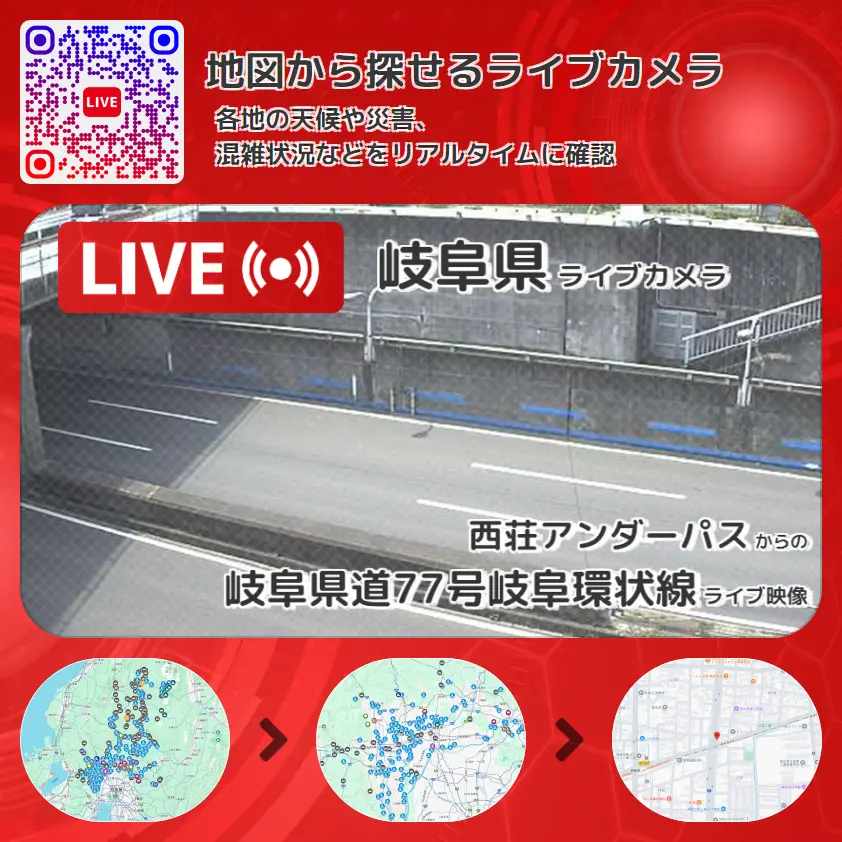 岐阜県 「岐阜県道77号岐阜環状線」ライブ映像(西荘アンダーパス 設置カメラ) ライブカメラ 監視カメラ