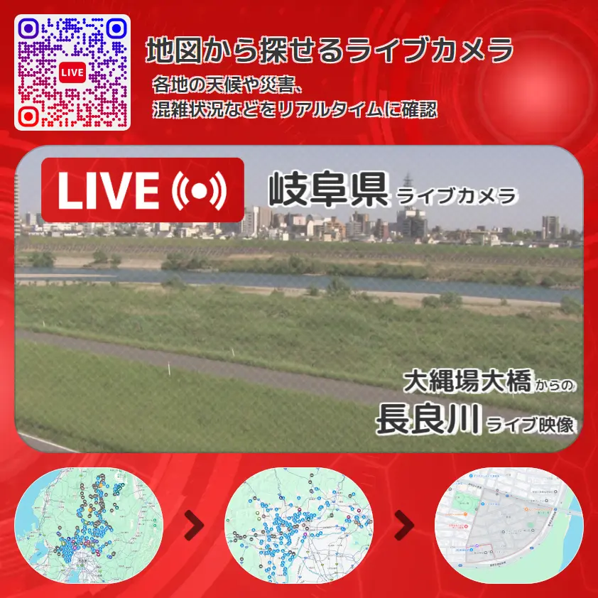 岐阜県 「長良川」ライブ映像(大縄場大橋 設置カメラ) ライブカメラ 監視カメラ