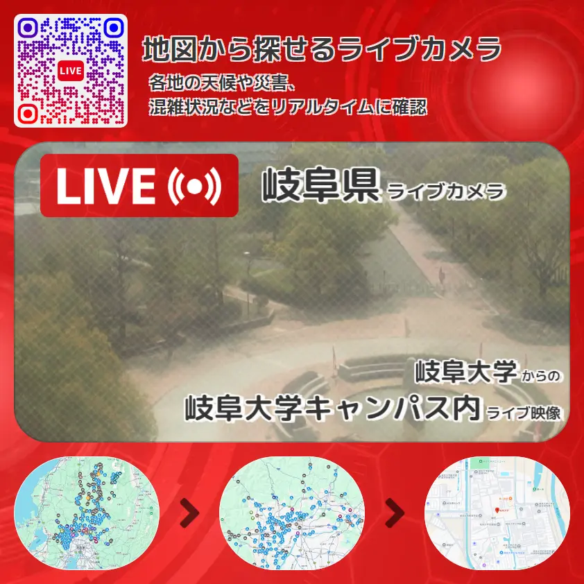 岐阜県 「岐阜大学キャンパス内」ライブ映像（岐阜大学 設置カメラ） ライブカメラ 監視カメラ