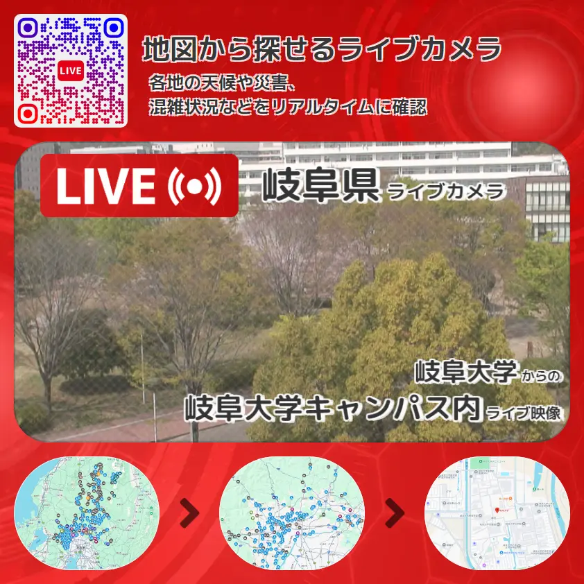 岐阜県 「岐阜大学キャンパス内」ライブ映像（岐阜大学 設置カメラ） ライブカメラ 監視カメラ
