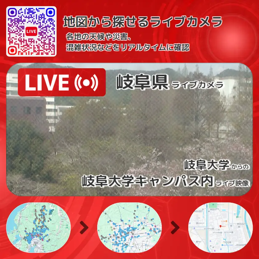 岐阜県 「岐阜大学キャンパス内」ライブ映像（岐阜大学 設置カメラ） ライブカメラ 監視カメラ
