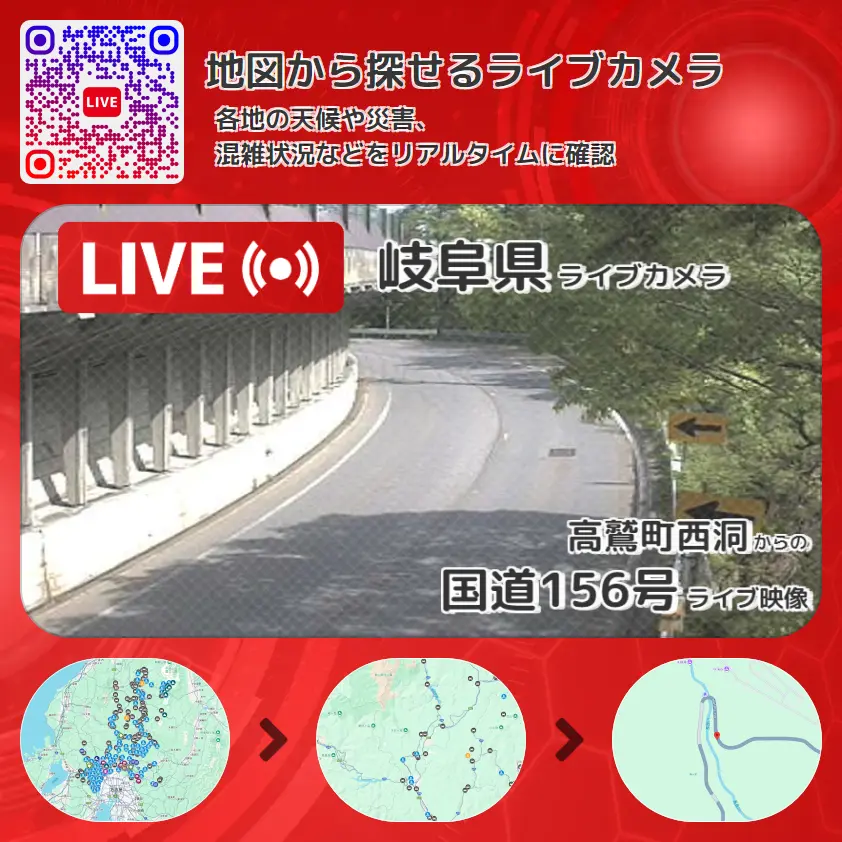 岐阜県 「国道156号」ライブ映像(高鷲町西洞 設置カメラ) ライブカメラ 監視カメラ