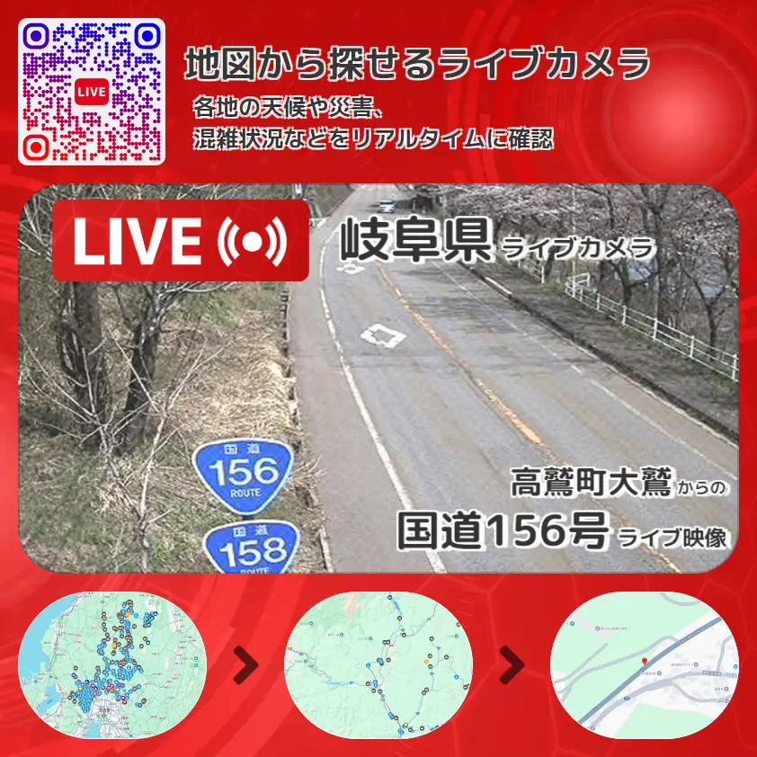岐阜県 「国道156号」ライブ映像（高鷲町大鷲 設置カメラ） ライブカメラ 監視カメラ