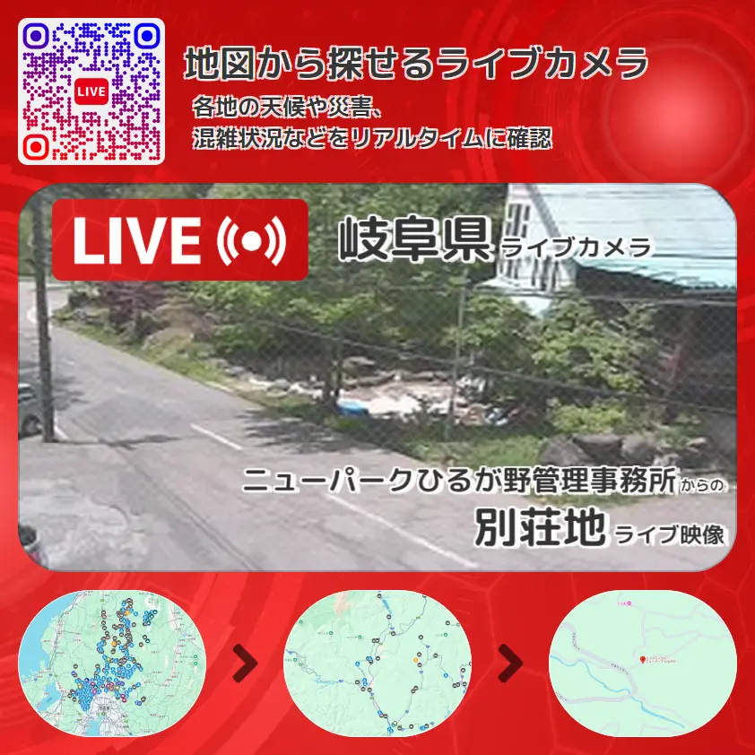 岐阜県 「別荘地」ライブ映像（ニューパークひるが野管理事務所 設置カメラ） ライブカメラ 監視カメラ
