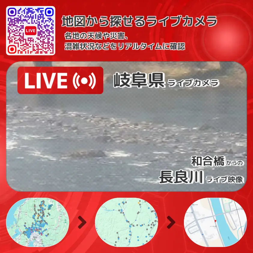 岐阜県 「長良川」ライブ映像(和合橋 設置カメラ) ライブカメラ 監視カメラ