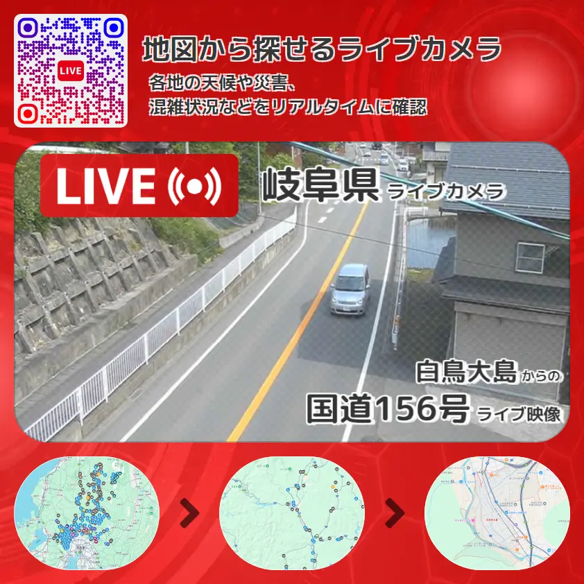 岐阜県 「国道156号」ライブ映像(白鳥大島 設置カメラ) ライブカメラ 監視カメラ