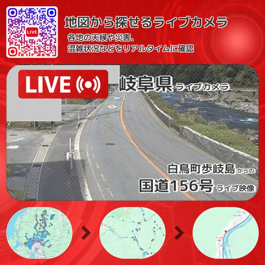 岐阜県 「国道156号」ライブ映像(白鳥町歩岐島 設置カメラ) ライブカメラ 監視カメラ