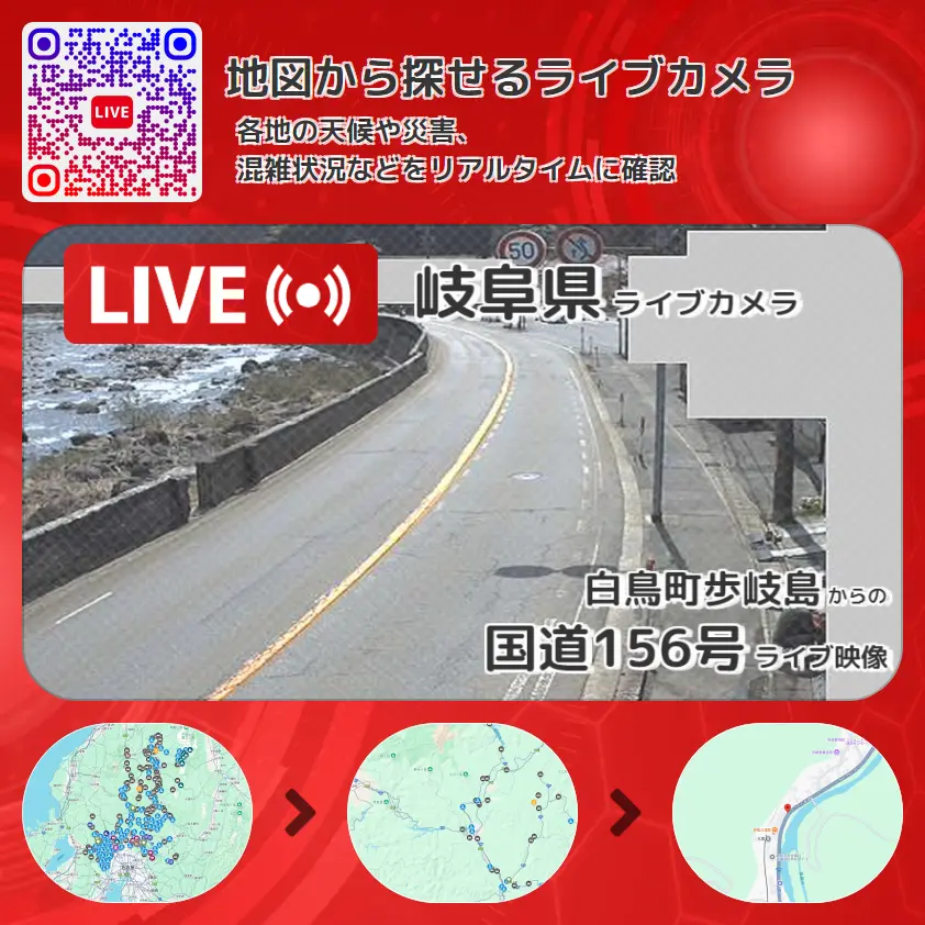 岐阜県 「国道156号」ライブ映像(白鳥町歩岐島 設置カメラ) ライブカメラ 監視カメラ
