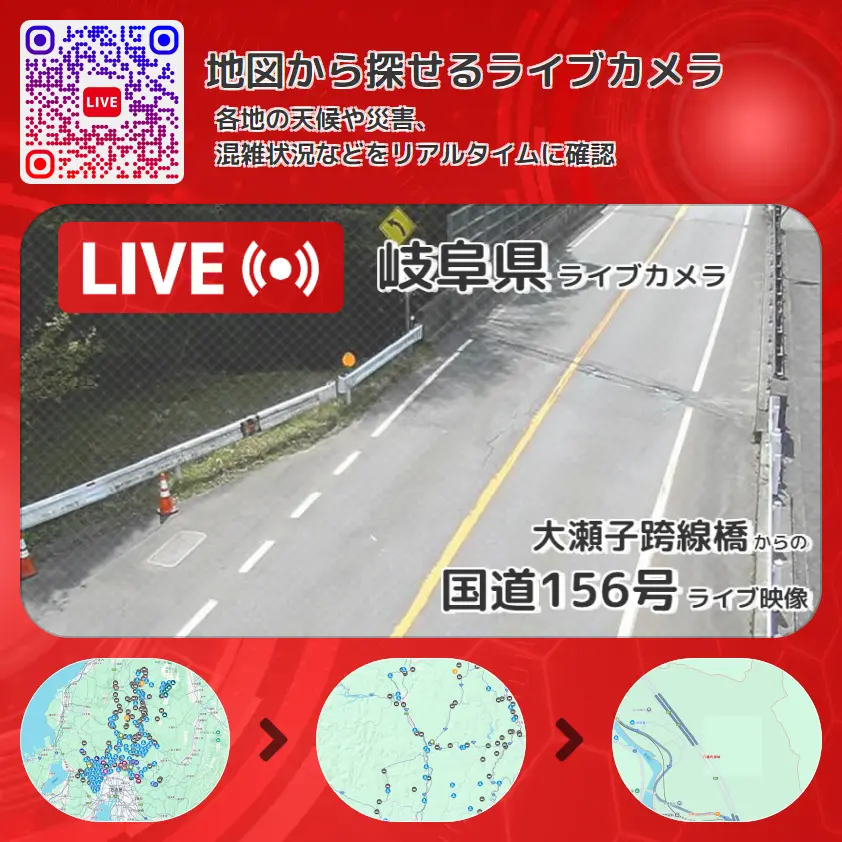 岐阜県 「国道156号」ライブ映像(大瀬子跨線橋 設置カメラ) ライブカメラ 監視カメラ