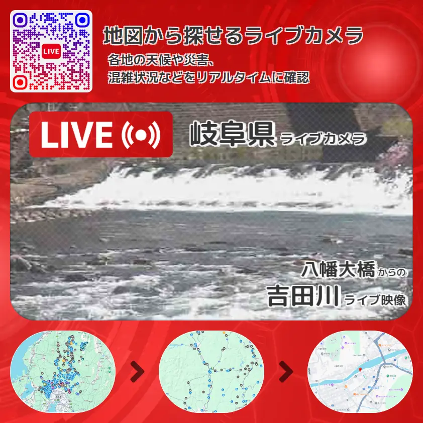 岐阜県 「吉田川」ライブ映像(八幡大橋 設置カメラ) ライブカメラ 監視カメラ
