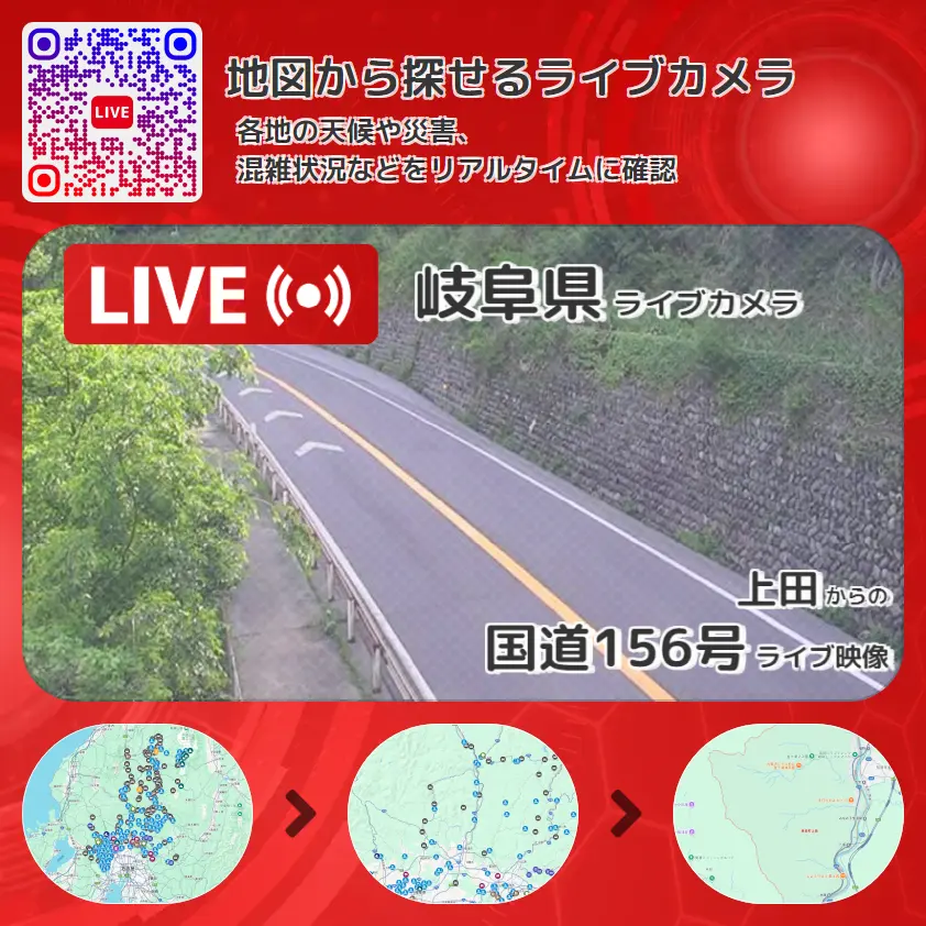 岐阜県 「国道156号」ライブ映像(上田 設置カメラ) ライブカメラ 監視カメラ