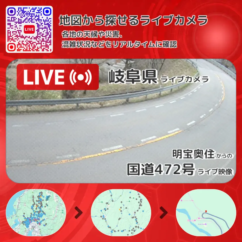 岐阜県 「国道472号」ライブ映像(明宝奥住 設置カメラ) ライブカメラ 監視カメラ