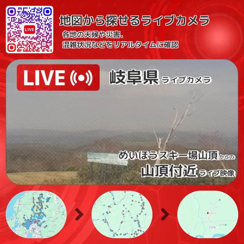 岐阜県 「山頂付近」ライブ映像（めいほうスキー場山頂 設置カメラ） ライブカメラ 監視カメラ