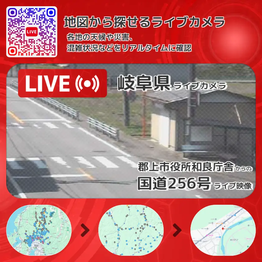 岐阜県 「国道256号」ライブ映像(郡上市役所和良庁舎 設置カメラ) ライブカメラ 監視カメラ