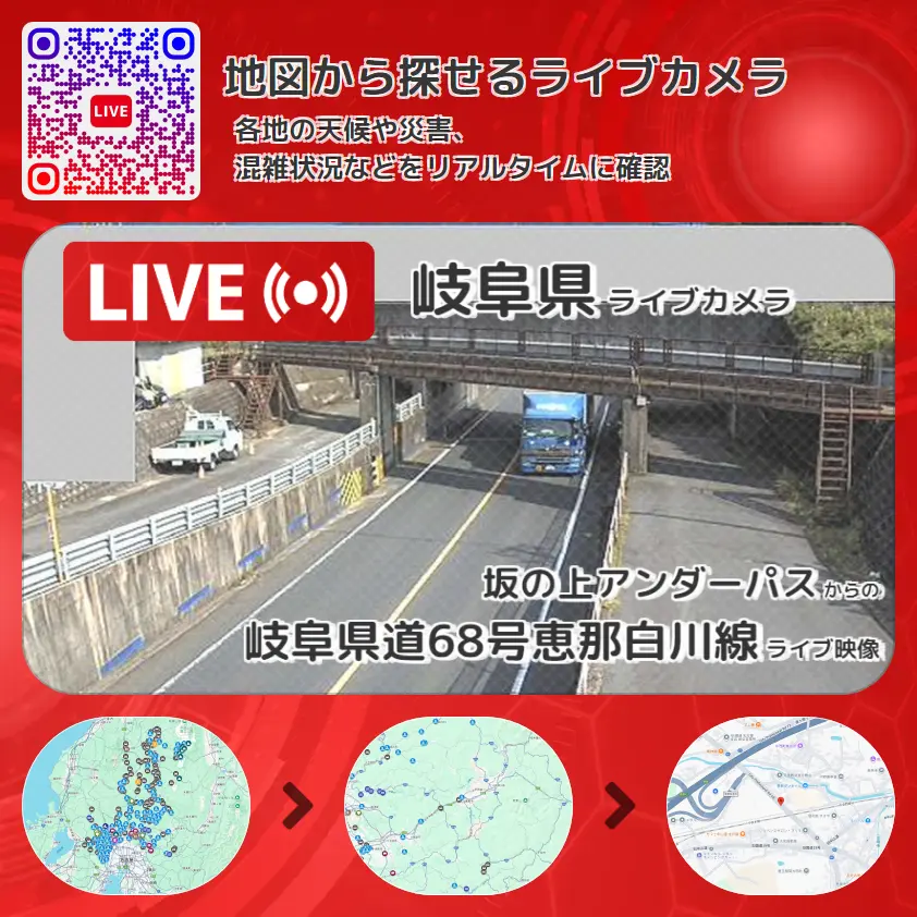 岐阜県 「岐阜県道68号恵那白川線」ライブ映像(坂の上アンダーパス 設置カメラ) ライブカメラ 監視カメラ