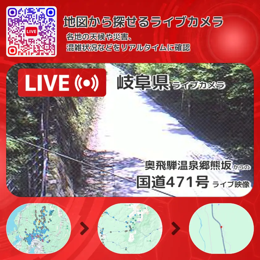 岐阜県 「国道471号」ライブ映像(奥飛騨温泉郷熊坂 設置カメラ) ライブカメラ 監視カメラ