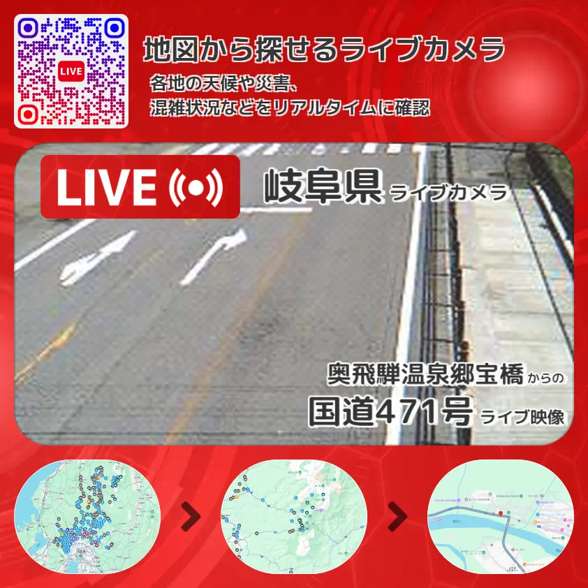 岐阜県 「国道471号」ライブ映像(奥飛騨温泉郷宝橋 設置カメラ) ライブカメラ 監視カメラ