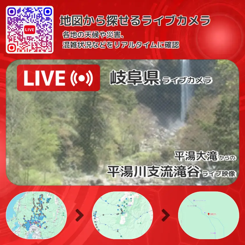 岐阜県 「平湯川支流滝谷」ライブ映像(平湯大滝 設置カメラ) ライブカメラ 監視カメラ