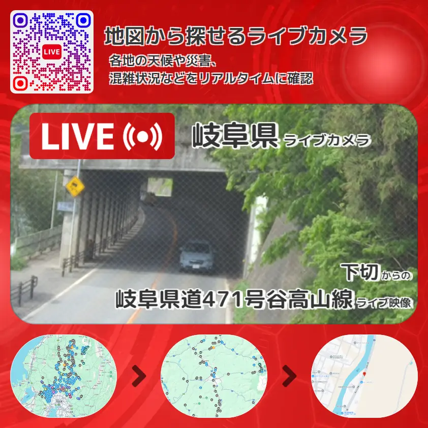 岐阜県 「岐阜県道471号谷高山線」ライブ映像(下切 設置カメラ) ライブカメラ 監視カメラ