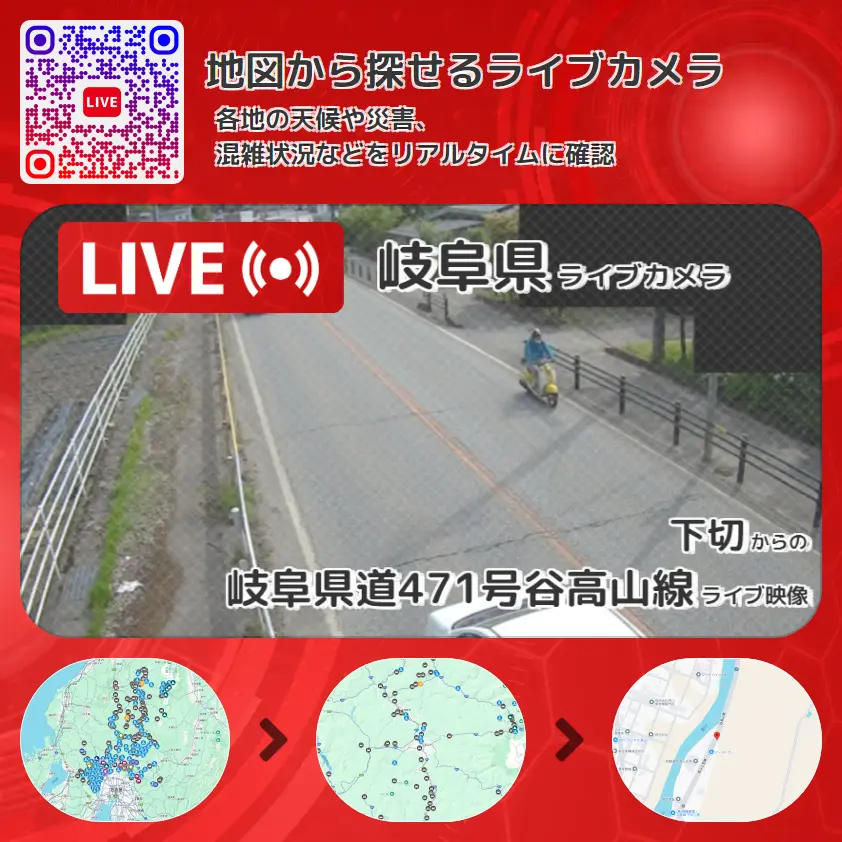 岐阜県 「岐阜県道471号谷高山線」ライブ映像(下切 設置カメラ) ライブカメラ 監視カメラ