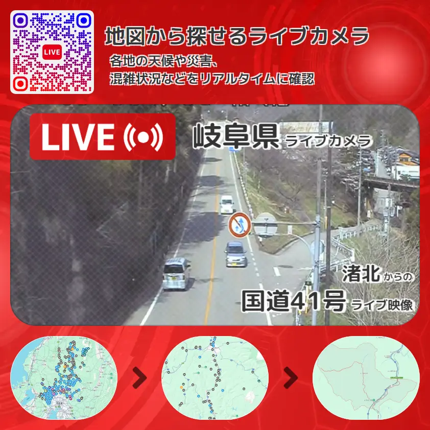 岐阜県 「国道41号」ライブ映像(渚北 設置カメラ) ライブカメラ 監視カメラ