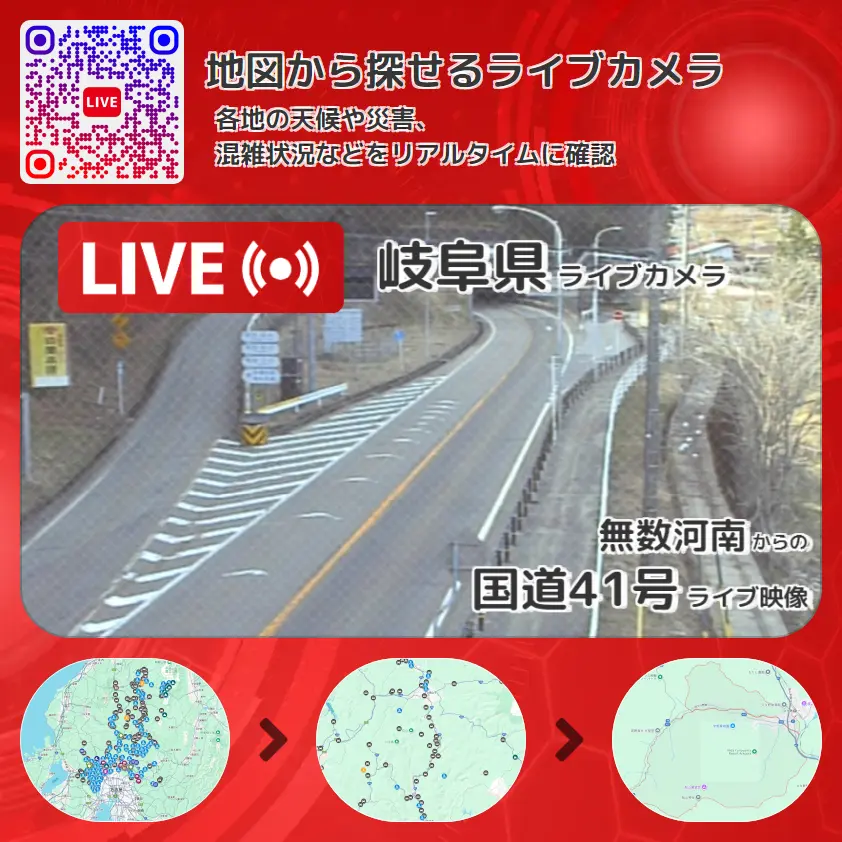 岐阜県 「国道41号」ライブ映像(無数河南 設置カメラ) ライブカメラ 監視カメラ