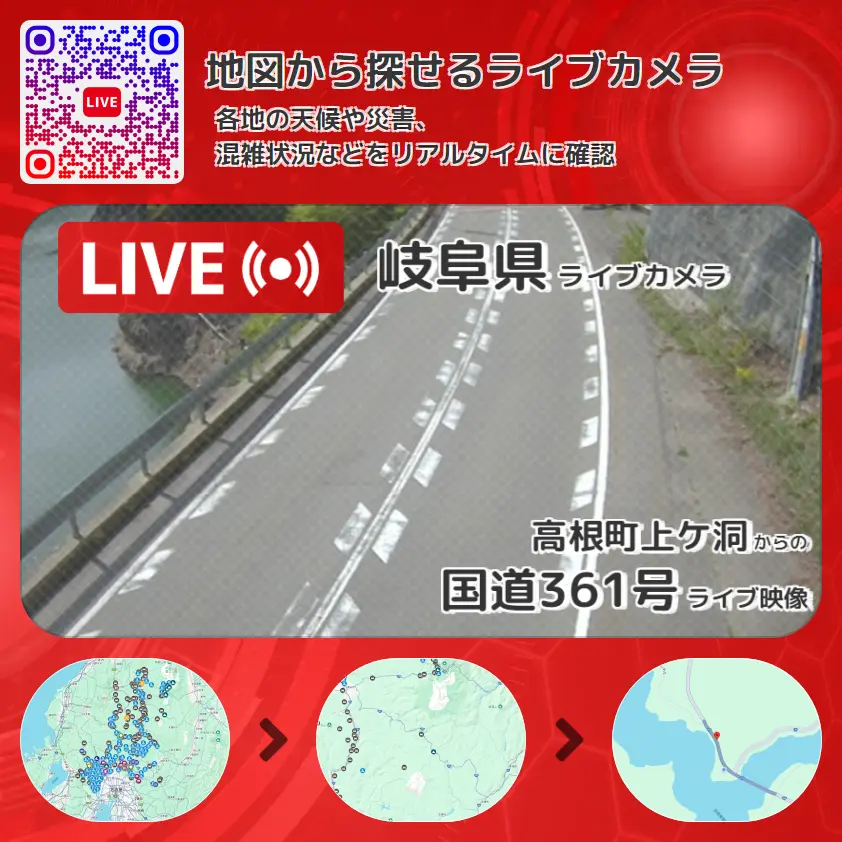 岐阜県 「国道361号」ライブ映像(高根町上ケ洞 設置カメラ) ライブカメラ 監視カメラ