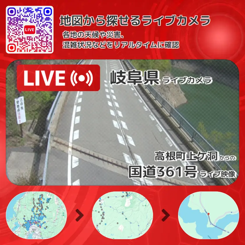 岐阜県 「国道361号」ライブ映像(高根町上ケ洞 設置カメラ) ライブカメラ 監視カメラ