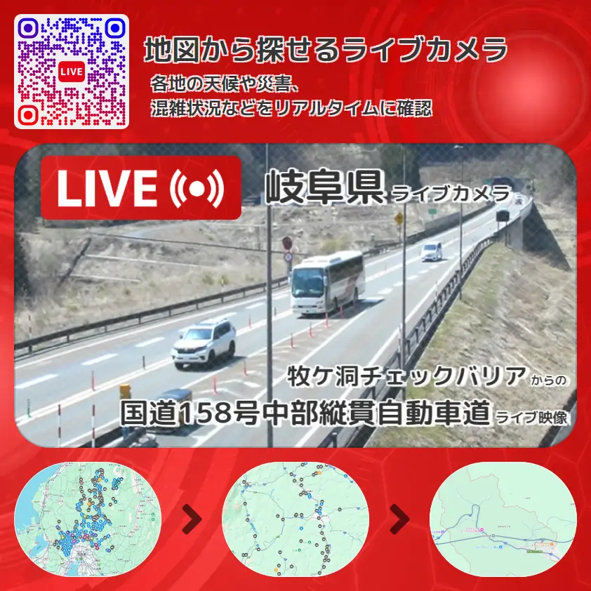 岐阜県 「国道158号中部縦貫自動車道」ライブ映像(牧ケ洞チェックバリア 設置カメラ) ライブカメラ 監視カメラ
