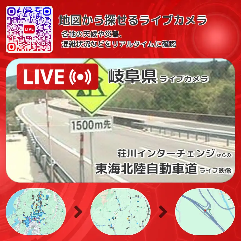 岐阜県 「東海北陸自動車道」ライブ映像(荘川インターチェンジ 設置カメラ) ライブカメラ 監視カメラ