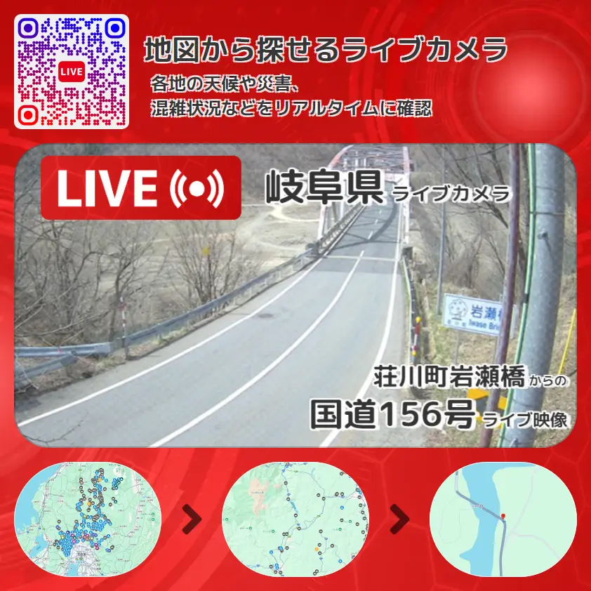 岐阜県 「国道156号」ライブ映像(荘川町岩瀬橋 設置カメラ) ライブカメラ 監視カメラ