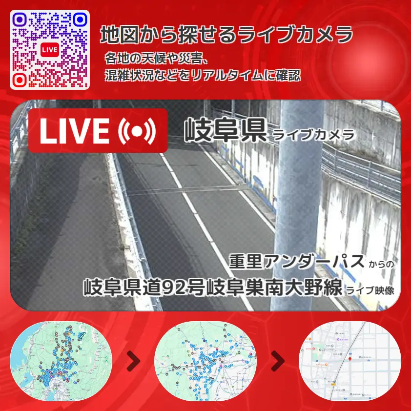 岐阜県 「岐阜県道92号岐阜巣南大野線」ライブ映像(重里アンダーパス 設置カメラ) ライブカメラ 監視カメラ