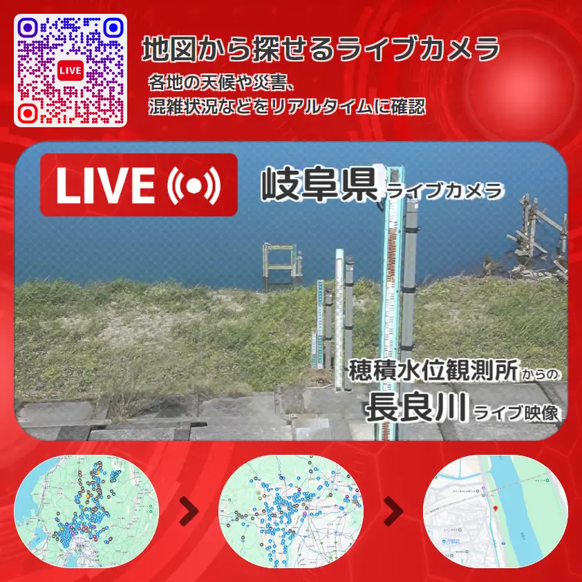 岐阜県 「長良川」ライブ映像(穂積水位観測所 設置カメラ) ライブカメラ 監視カメラ