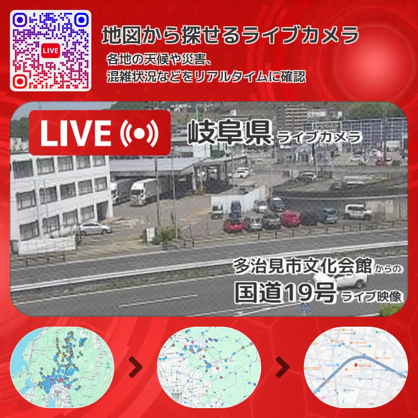 岐阜県 「国道19号」ライブ映像(多治見市文化会館 設置カメラ) ライブカメラ 監視カメラ