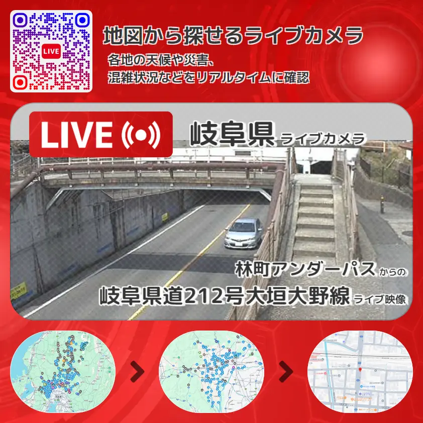 岐阜県 「岐阜県道212号大垣大野線」ライブ映像(林町アンダーパス 設置カメラ) ライブカメラ 監視カメラ