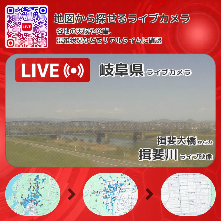 岐阜県 「揖斐川」ライブ映像(揖斐大橋 設置カメラ) ライブカメラ 監視カメラ