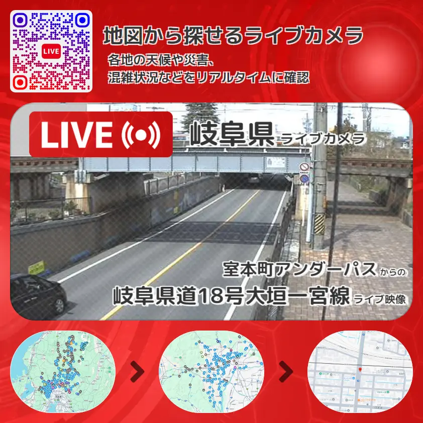 岐阜県 「岐阜県道18号大垣一宮線」ライブ映像(室本町アンダーパス 設置カメラ) ライブカメラ 監視カメラ
