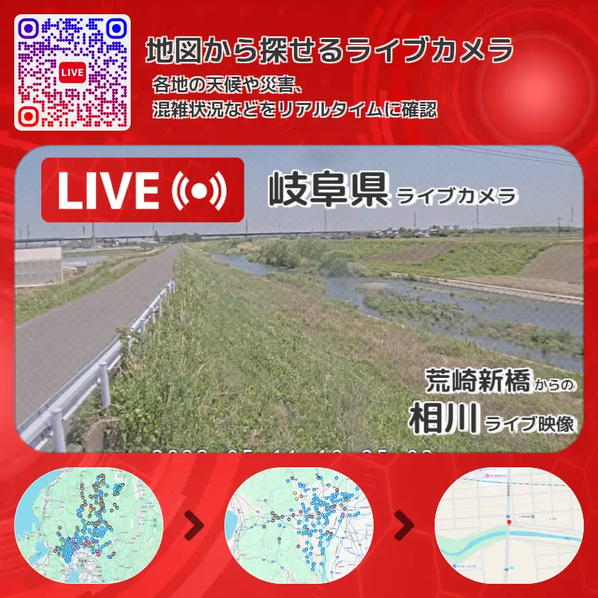岐阜県 「相川」ライブ映像(荒崎新橋 設置カメラ) ライブカメラ 監視カメラ