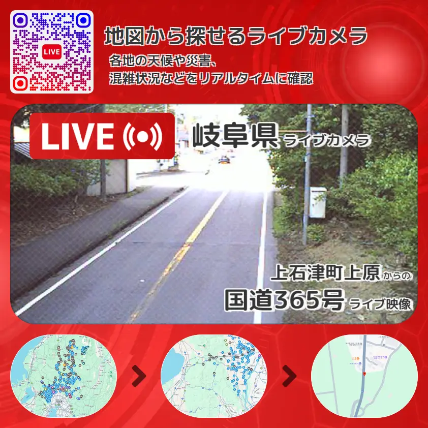 岐阜県 「国道365号」ライブ映像(上石津町上原 設置カメラ) ライブカメラ 監視カメラ