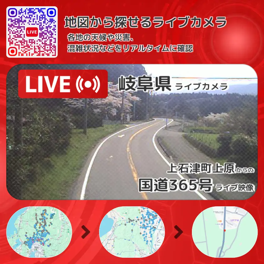 岐阜県 「国道365号」ライブ映像(上石津町上原 設置カメラ) ライブカメラ 監視カメラ